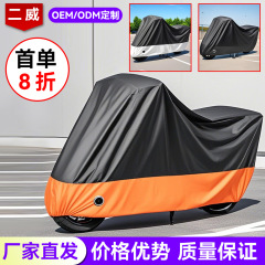 クロスボーダー専用オートバイカバー防雨日焼け止め厚手210Dオックスフォード布オートバイカバー防水防塵