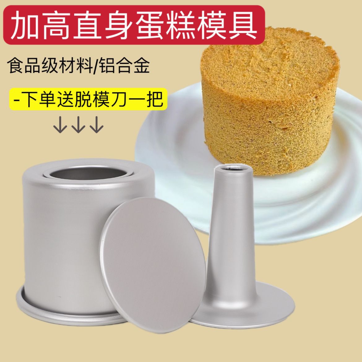 Baking mold 4 inches 5 inches heightened movable bottom mold tall…