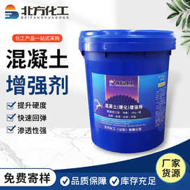 现货供应混凝土表面增强剂现货销售混凝土外加剂混凝土