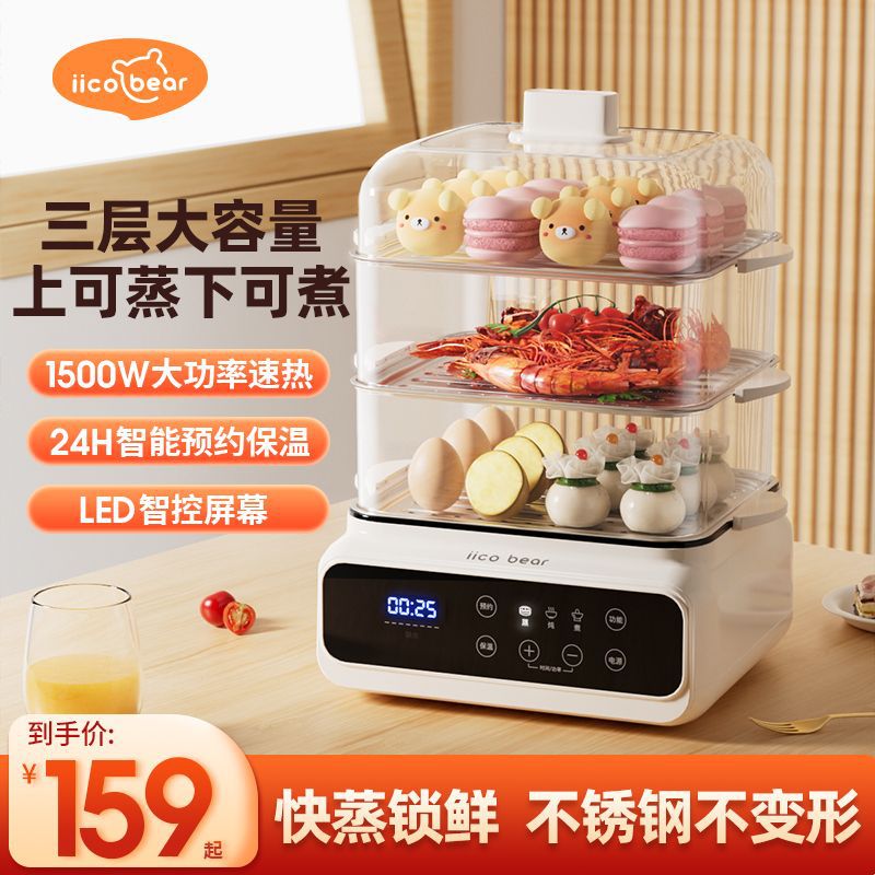 亿可熊多功能炖蒸煮一体锅全自动电蒸锅电粥锅早餐机蒸笼家用新款