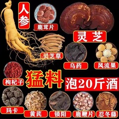酒を入れる材料の卸売りは酒を入れる材料の卸売りの漢方薬の材料の十全を補充します。