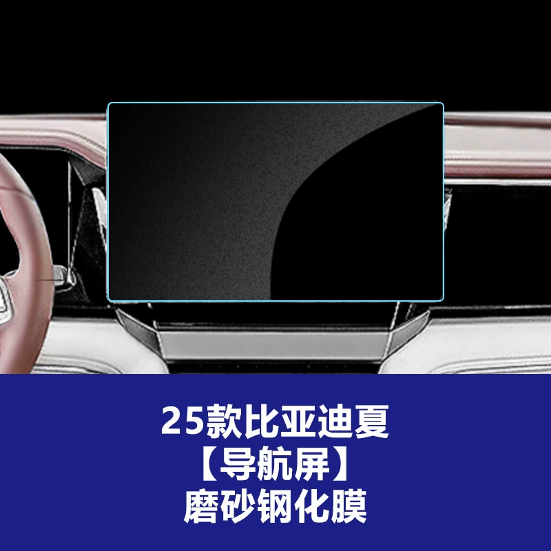 Подходит для BYD Xia Центральный сенсорный экран Закалённая плёнка Центральный экран Пленка для автомобилей интерьер обвесы модификации аксессуары DMi