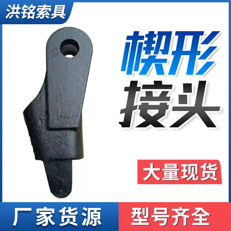 钢丝绳卡头锲楔形接头连接器12mm吊车起重机配件夹头楔套工具