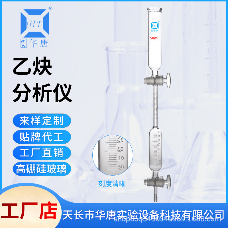 乙炔分析仪 2161乙炔气体吸收管50ml两截门中间做100ml上部分50ml