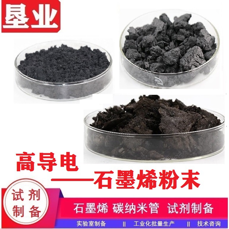 [纳米石墨烯粉末]纳米级石墨烯粉末导电超硬现货供应(KYGNPS-500)