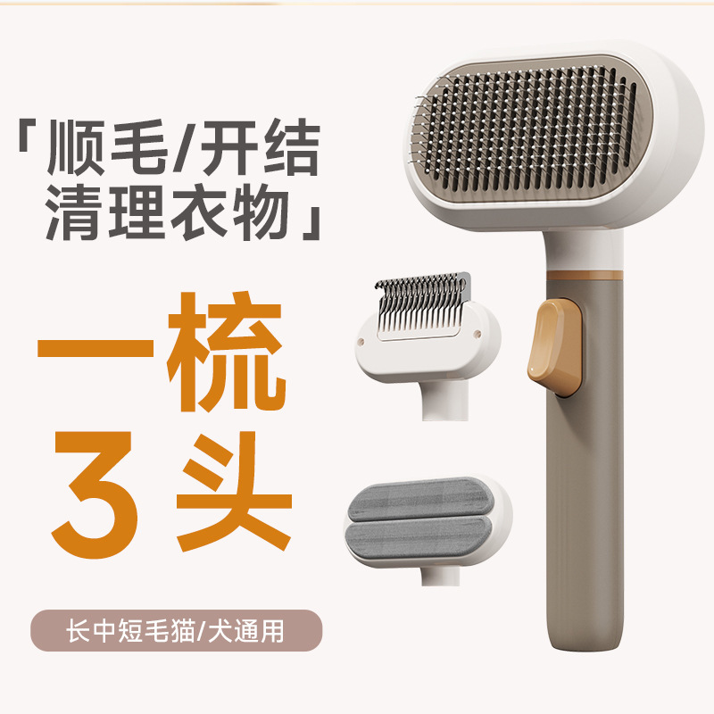 轻松换头三合一宠物梳狗猫咪自洁梳开结梳粘毛刷不锈钢除毛袪毛刷|undefined