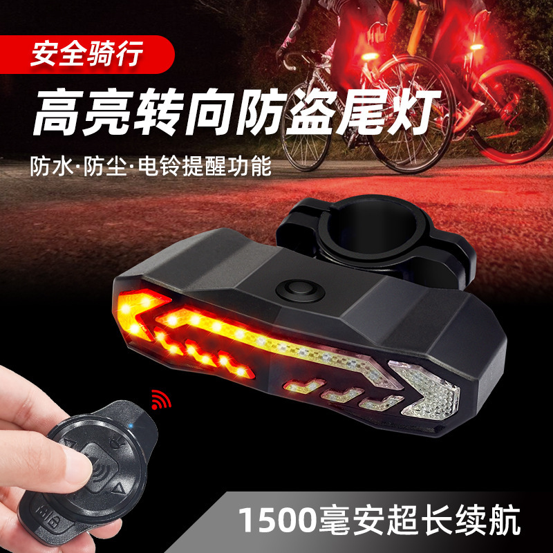 Cross-Border Hot Selling Bicycle Tail Light Wireless Remote Control Turn Signal ​ Electric Vehicle Riding Waterproof Long Battery Life Anti-Theft