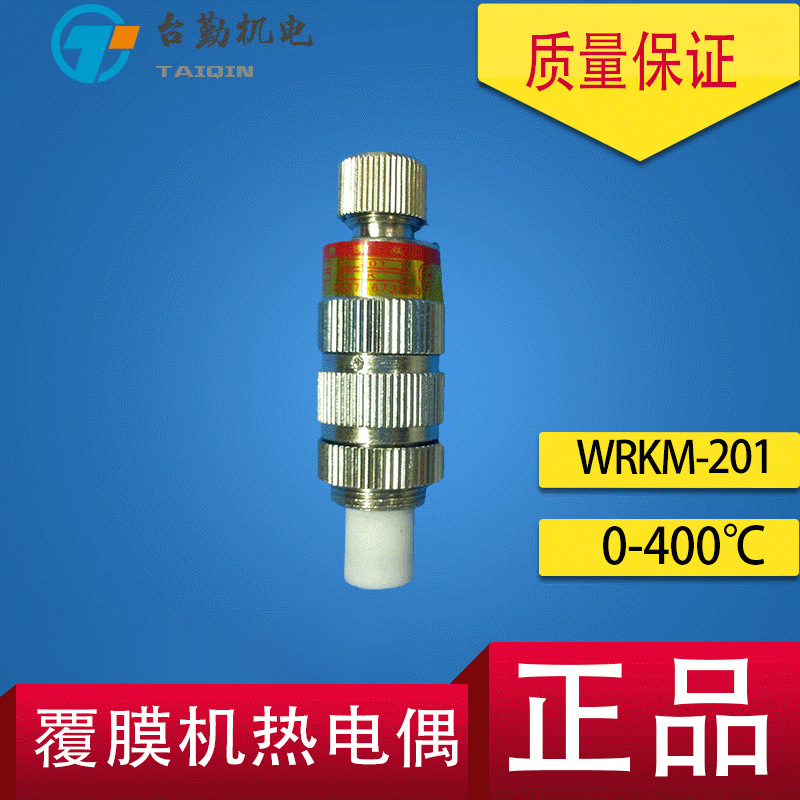 滚筒式表面热电偶WRKM-201 E-K型 印刷机热电偶 测温探头0-400℃
