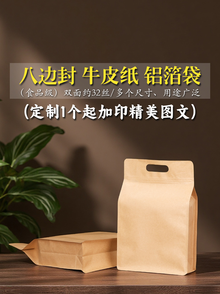 Bolsa de té gruesa Kraft Self-Selling Bolsa de aluminio a prueba de humedad Bolsa de sellado de frutas secas