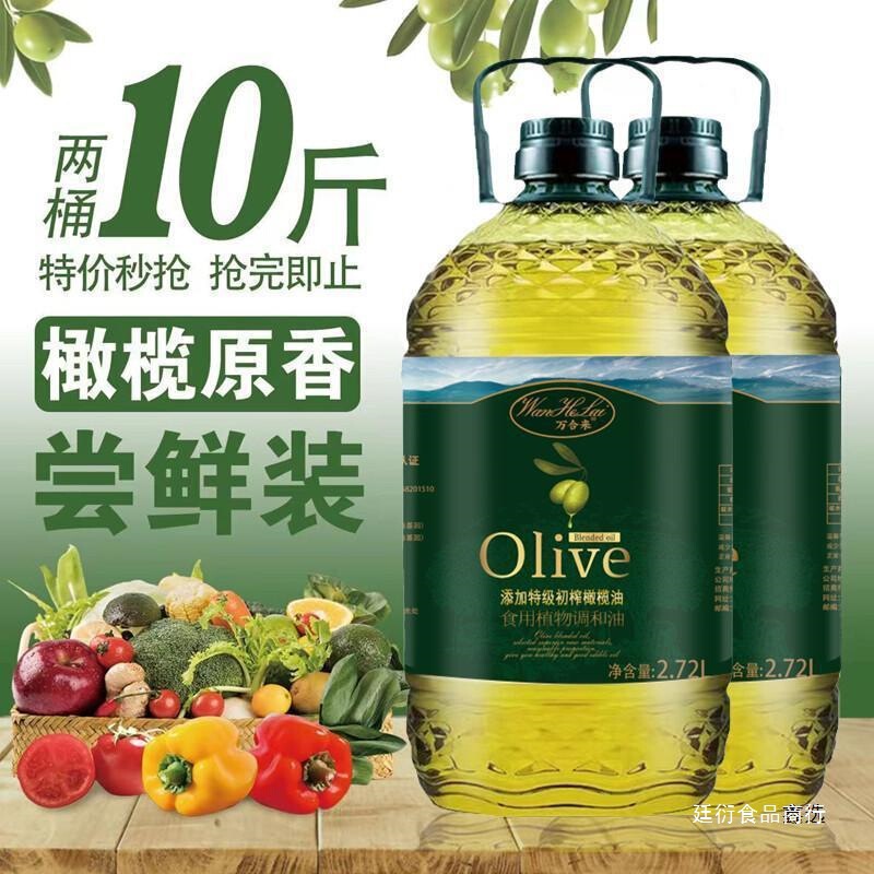 级初榨橄榄油5斤装非转基因家用炒菜食用植物调和油5升烹饪粮油|undefined