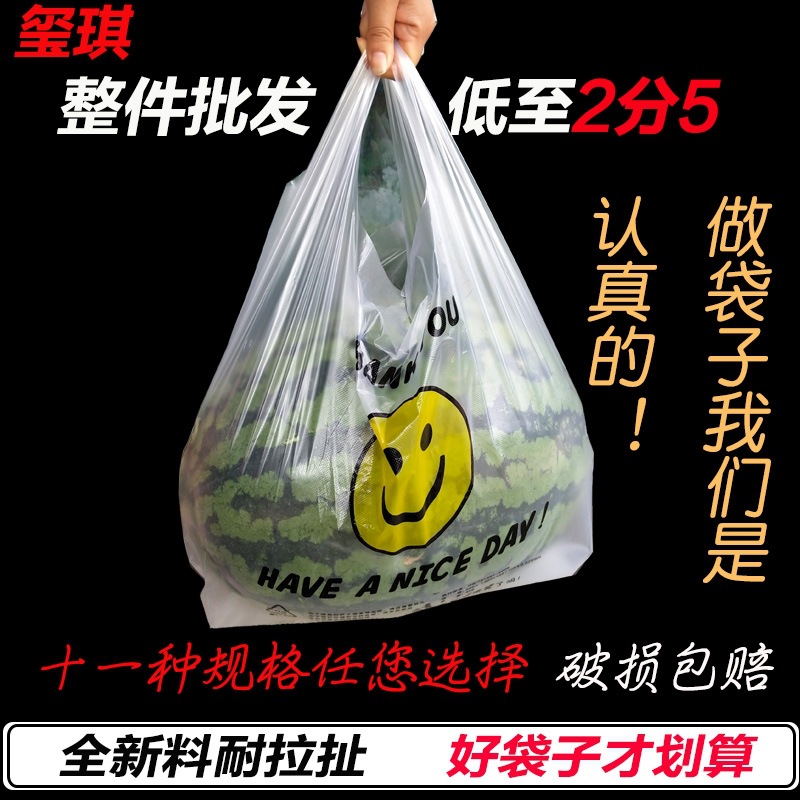 笑脸塑料袋背心透明外卖食品袋打包袋加厚购物袋手提袋子食品级