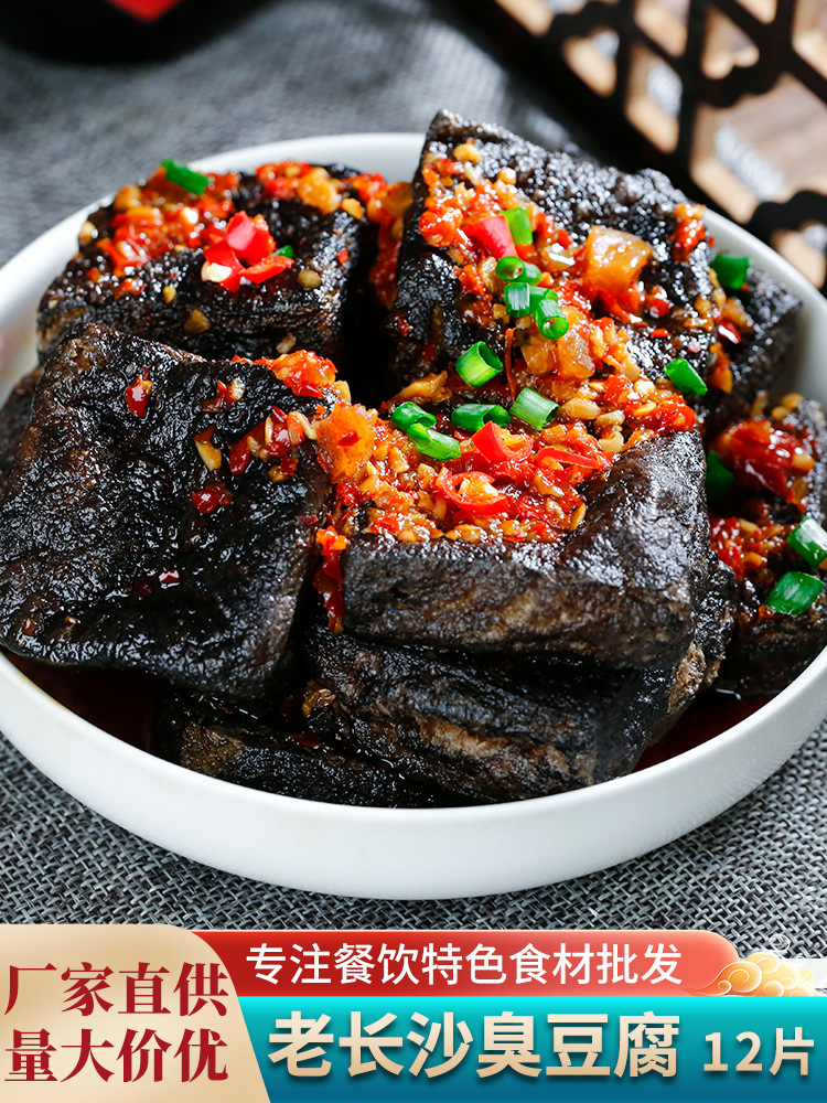 老长沙臭豆腐12片带料汁熟胚臭干子湖南油炸小吃半成品食材
