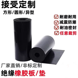 特种橡胶板;其他橡胶板;防滑胶板