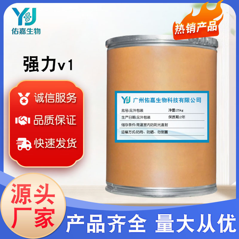 Powerful V1 Food-Grade Pharmaceutical Additive, Anti-Inspection, High-Purity Raw Powder, Powerful V1 Available in Stock, 100G/Bag