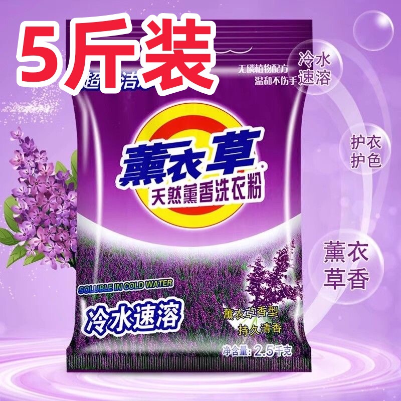 Factory wholesale lavender washing powder 5kg lasting fragrance bag machine hand washing stall super welfare one
