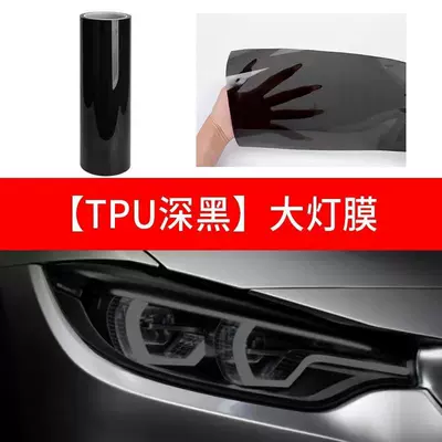 Car headlight protective film — Film Tpu Color-Changing Light Film Tpu - tpu-dark-black-5255-rolls-sold-03m15m