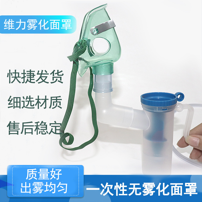 Weili Brand Atomization Mask Disposable Inhaler Protective Atomization Device for Adults and Children Medical Atomizer