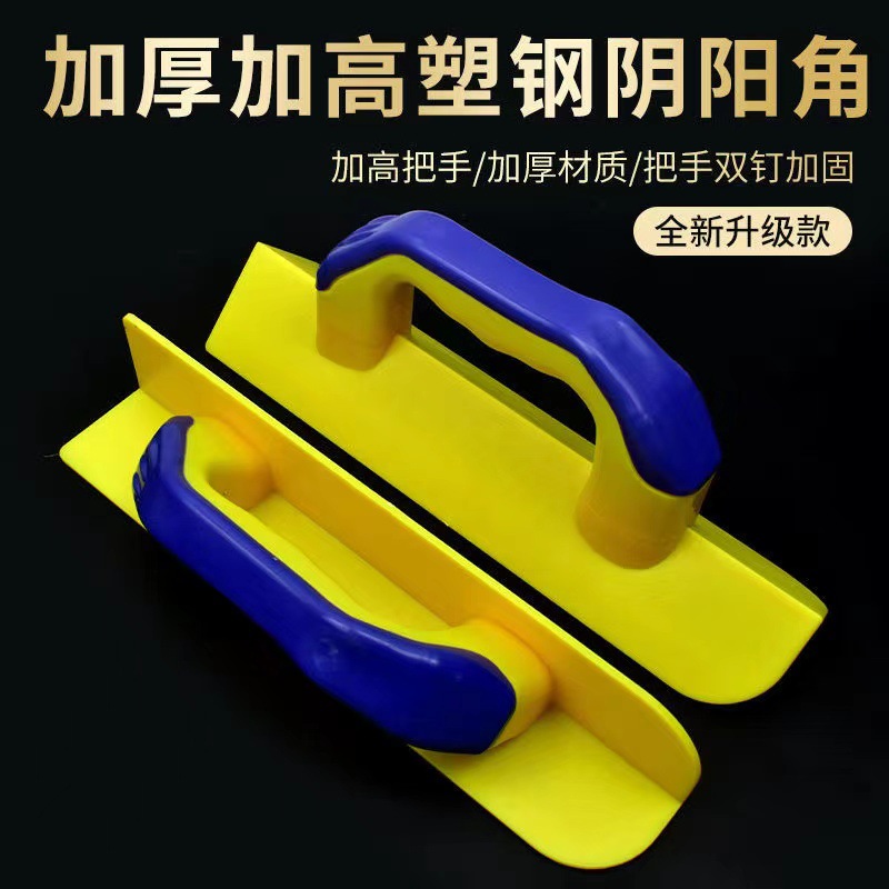 厂家供应 塑料阴阳角工具阴阳角搓板沙灰板泥工瓦工抹灰工具阴阳