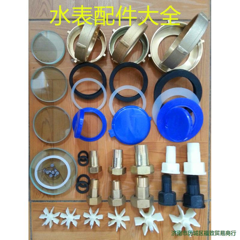 自来水水表玻璃IC卡6分水表家用玻璃表罩接头配件硅胶橡胶垫铅封