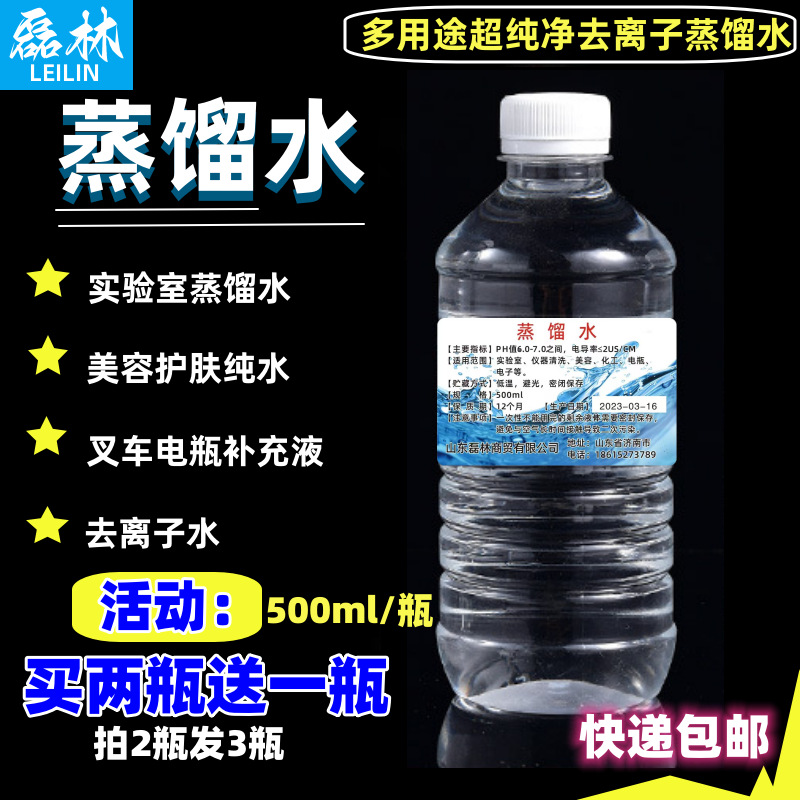 实验室用蒸馏水 美容电瓶补充去离子纯水工业用超化验分析 蒸馏水