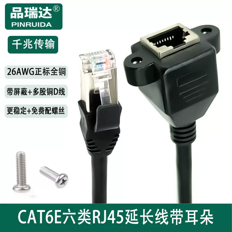 六类RJ45网线延长线带耳朵 五类六类网线RJ45公对母延长线带螺丝