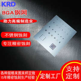【蚀刻加工】维修BGA钢网金属腐蚀SUS304网片腐蚀 厚度可0.02-1.5