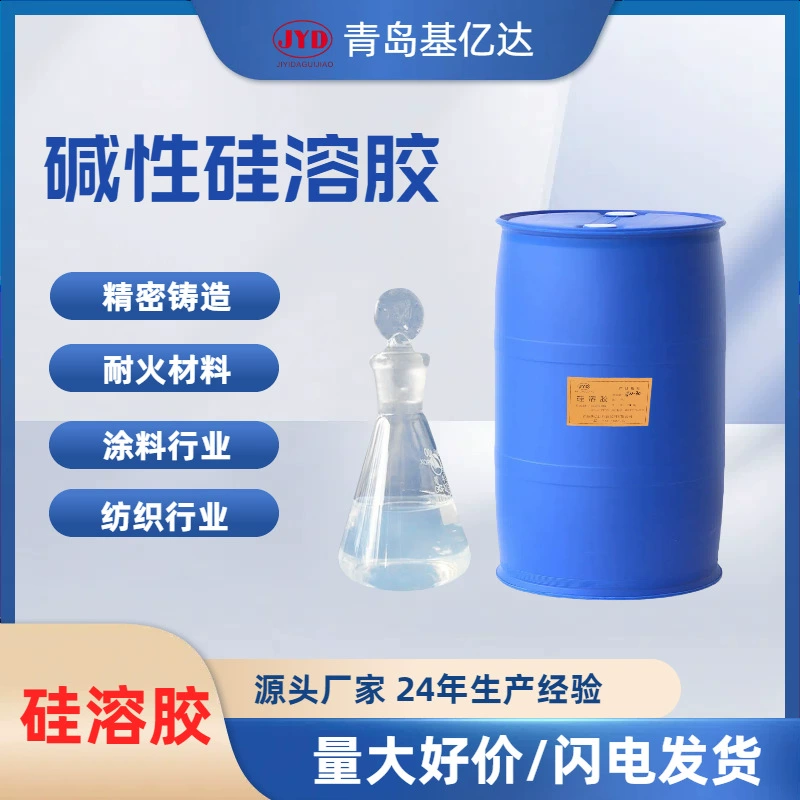 Щелочной золь кремнезема высокой четкости 25% щелочной золь кремнезема JN-25 образец Золя кремнезема 500 г/бутылка