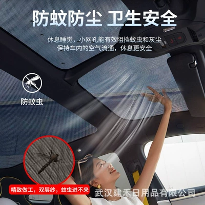 Sunshade Curtain, Automobile anti-insect net
