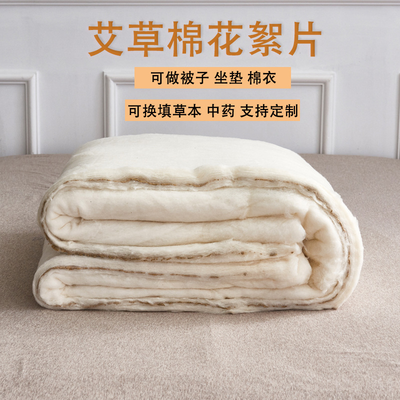 Mugwort Herbal Cotton Batting Custom Quilt Cushion Cotton Coat Summer Cooling Quilt Thickened Quilt Core Mattress Heating