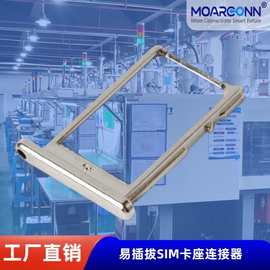 工厂直销NanoSIM卡托 有孔带锁卡功能手机通讯NanoSIM卡托连接器