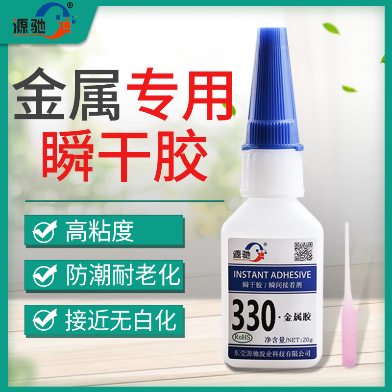 金属快干胶低气味低白化瞬干胶 ABS手机壳数据线金属塑料 速干胶