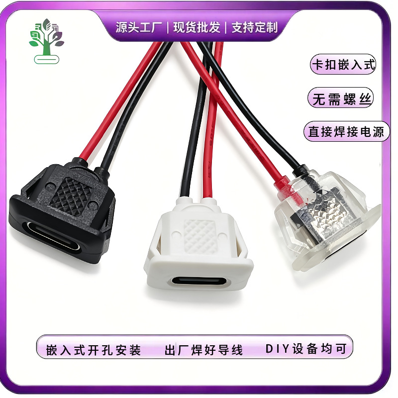 卡扣式方形Type?C面板母座焊红黑引线车载仪表台嵌入式充电接口
