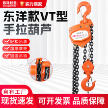 东洋款VT型锰钢链条手拉葫芦1吨2吨3吨5吨10吨起重单双链手拉葫芦