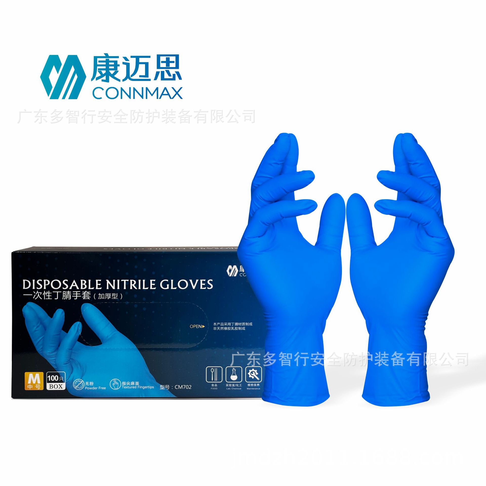 康迈斯CM702一次性丁腈手套 食品级家用清洁实验室检查防护手套