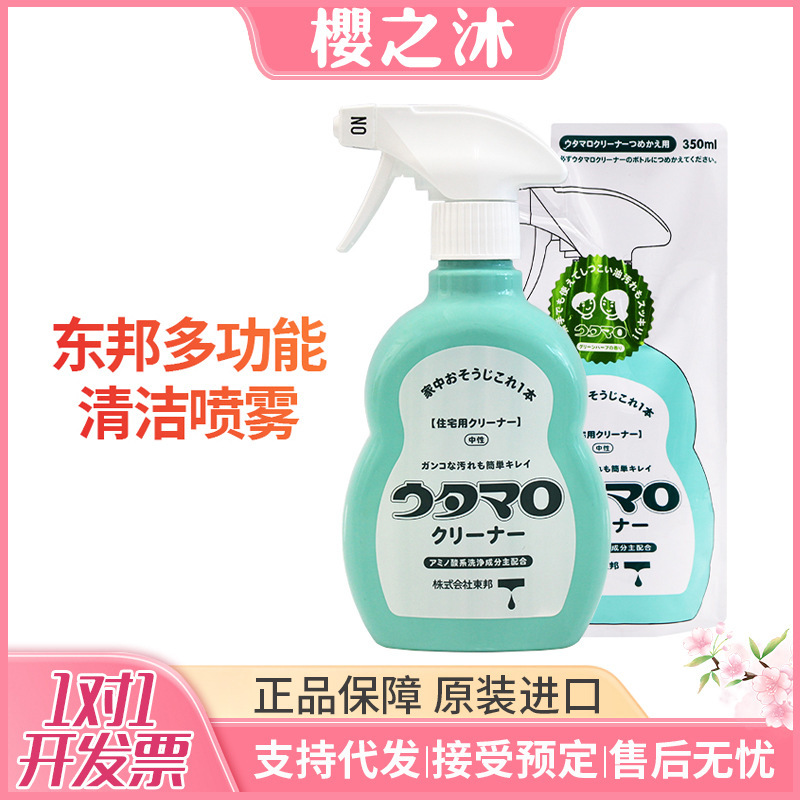 Japan's Toho Utamaro Multi-Purpose Cleaner Oil Stain Glass Bathroom Floor Home Appliance Universal Spray Neutral