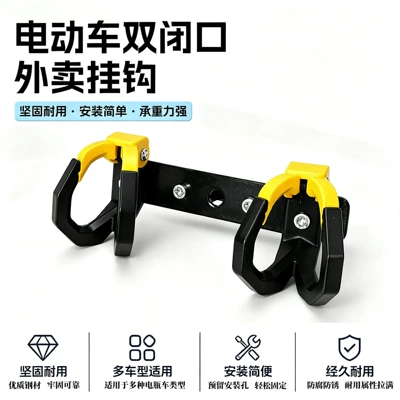 Other Electric Vehicle Accessories hook for hanging food, modified