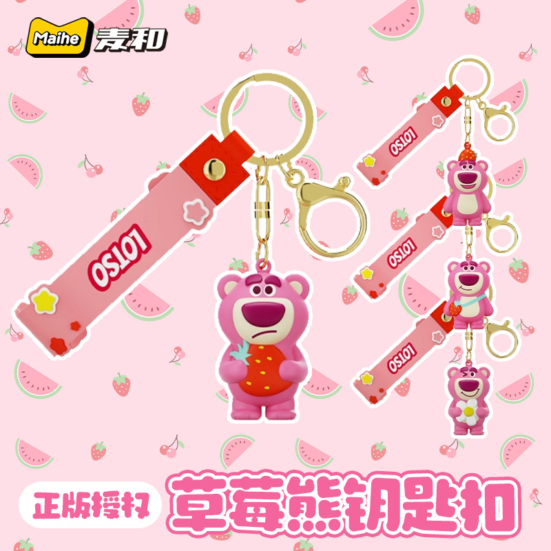 正版草莓熊钥匙扣卡通书包扣挂件汽车钥匙挂饰娃娃机小礼品
