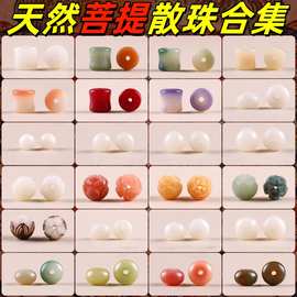 岑多款天然菩提散珠diy串珠手链佛珠竹节莲花算盘珠文玩隔珠配件