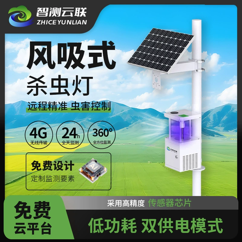 Инсектицидная лампа с ветроотсосом Интеллектуальное инсектицидное устройство с облачным подключением для сельского хозяйства и лесного хозяйства Лампа-ловушка для насекомых с ветроотсосом для сельскохозяйственных садов