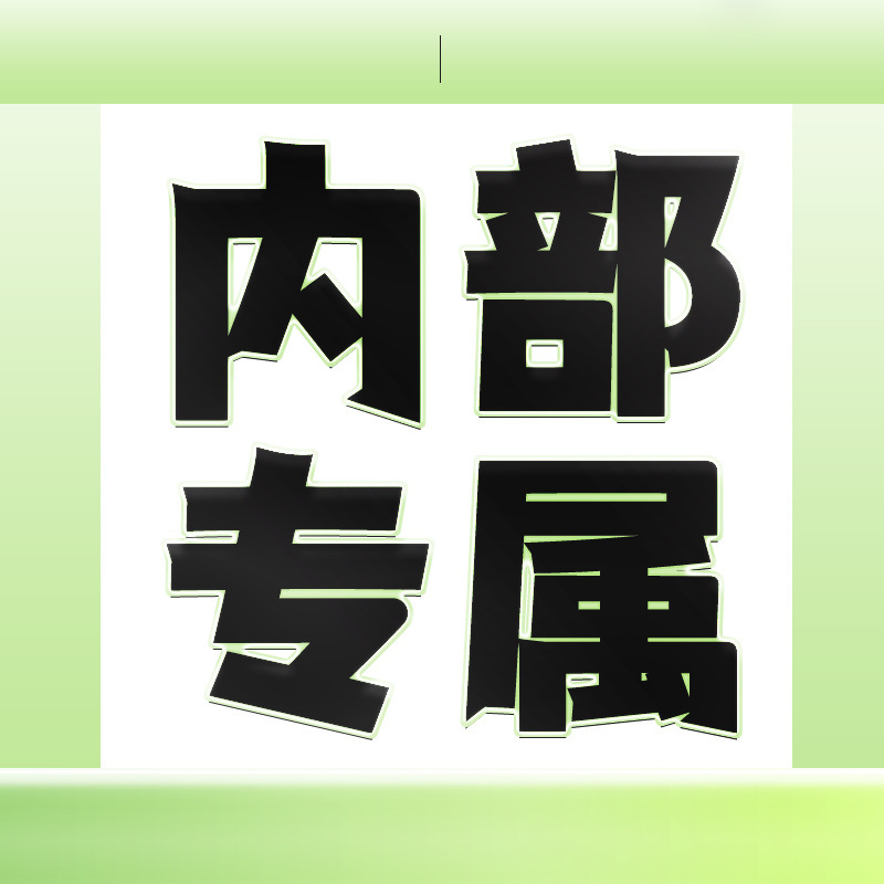 内部客户（星际万合）专属链接3