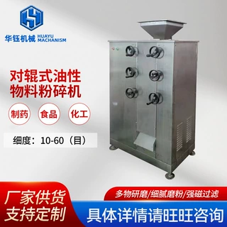 定制对辊式油性物料粉碎机 核桃打碎机不锈钢大功率商用粉碎机