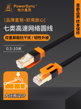 包尔星克cat7七类纯铜网线高速尊爵双绞线圆线扁线7类网络宽带线
