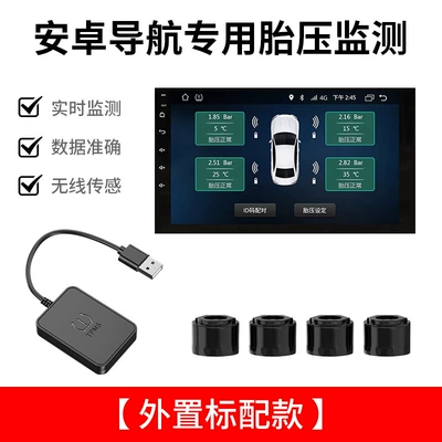 Cross-border car universal TPMS Android navigation dedicated USB tire pressure detector car external tire pressure monitor (Tire pressure monitoring system) - usb-external