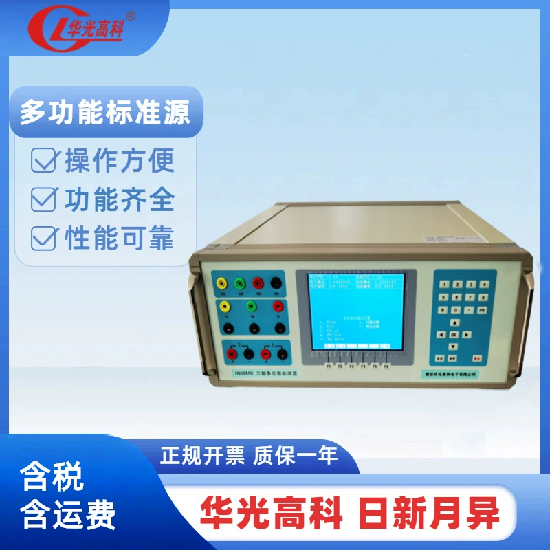 HG5080C многофункциональный трехфазный электрический прибор для осмотра поля, интеллектуальный счетчик энергии, производитель калибровочных устройств