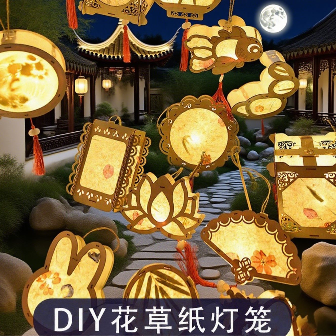 中秋节花草纸灯笼手工diy材料包儿童手提宫灯古风摆摊小商品批发