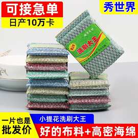 洗刷大王小提花布料 洗碗海绵擦厨房清洁洗碗布海绵块刷洗大王