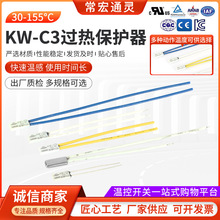 常宏同力KW-C3过热保护器 30-155℃温控开关温度保险丝电流保护器