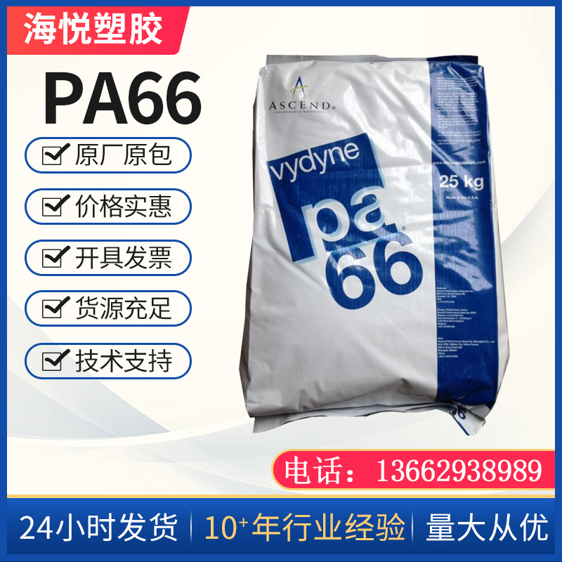PA66 R530J NT美国Ascend耐水解热稳定 润滑paR533H尼龙运动器材