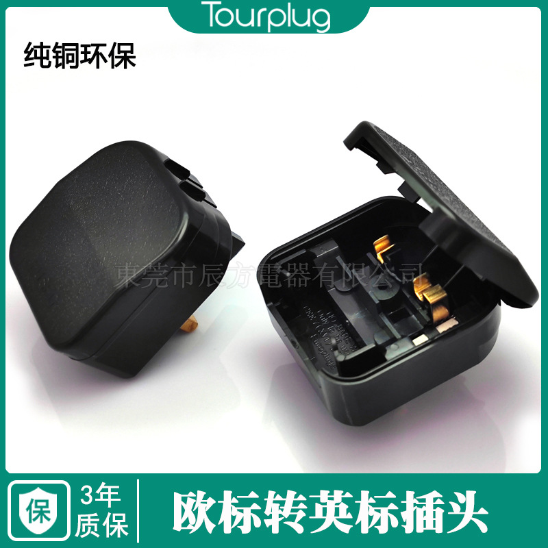 欧规转英式插头 转换插头BS5733 13A英国新加坡 欧转英插头转换器