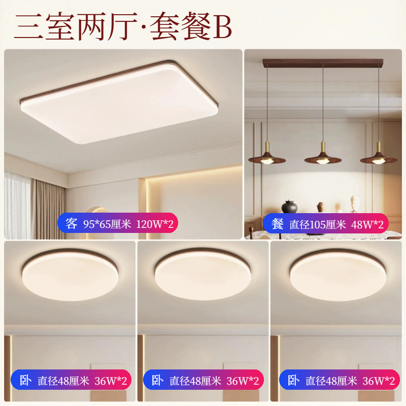 全光谱护眼吸顶灯中古卧室灯胡桃木纹客厅灯全屋家装灯饰中山灯具|undefined